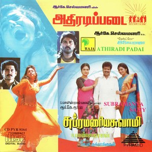 Athiradi Padai (1994) (Ilaiyaraaja)